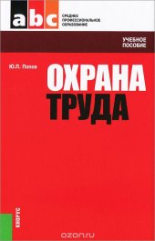 book Охрана труда
