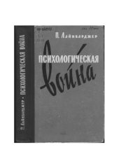 book Психологическая война