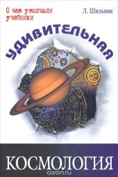 book Удивительная космология