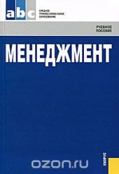 book Менеджмент