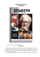 book Брэдбери