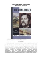 book Константин Леонтьев