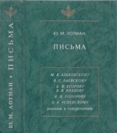 book Письма