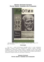 book Плотин