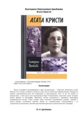 book Агата Кристи