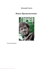 book Поиск Предназначения