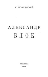 book Александр Блок