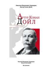 book Артур Конан Дойл