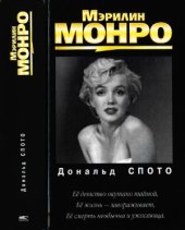 book Мэрилин Монро