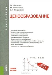 book Ценообразование. Учебное пособие