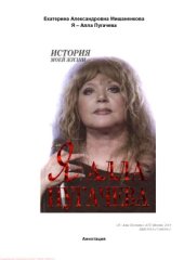book Я – Алла Пугачева