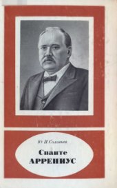 book Сванте Аррениус