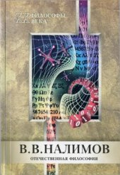book В. В. Налимов