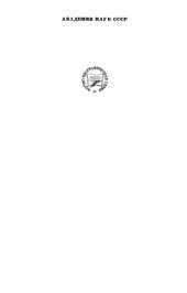 book Андрей Чохов (около 1545— 1629)