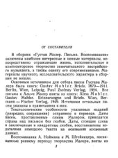 book Густав Малер. Письма, воспоминания