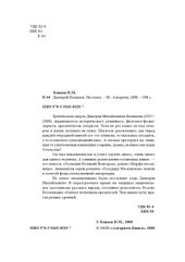 book Дмитрий Балашов. На плахе