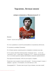 book Харламов. Легенда хоккея