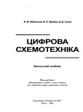 book Цифрова схемотехніка