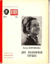 book Две половинки сердца
