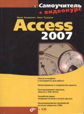 book Самоучитель Access 2007