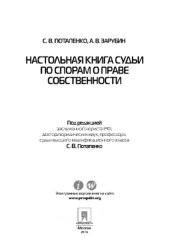 book Настольная книга судьи по спорам о праве собственности