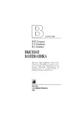book Высшая математика: учебное пособие