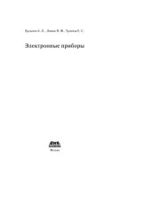 book Электронные приборы
