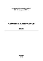 book Сборник материалов XI конгресса обогатителей стран СНГ