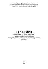 book Трактори