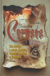 book Вампиры, или Кровососущие трупы