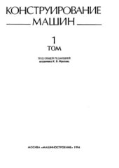 book Конструирование машин