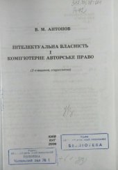 book Інтелектуальна власність і комп&#039;ютерне авторське право