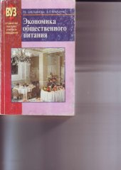 book Экономика общественного питания