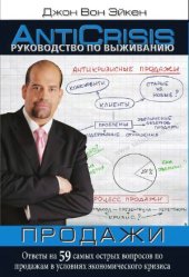 book Руководство по выживанию. Продажи