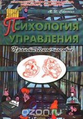 book Психология управления