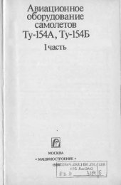 book Авиационное оборудование самолетов Ту-154А, Ту-154Б