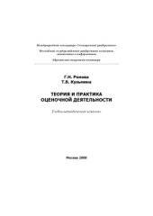 book Теория и практика оценочной деятельности