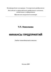 book Финансы предприятий