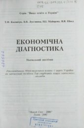 book Економічна діагностика