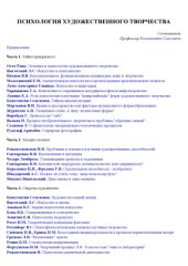 book Психология художественного творчества. Сборник статей