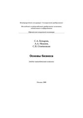 book Основы бизнеса