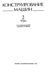 book Конструирование машин