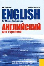 book English for Mining Technology / Английский для горняков