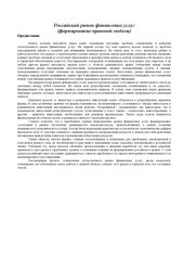 book Российский рынок финансовых услуг