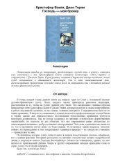 book Господь - мой брокер