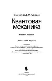 book Квантовая механика