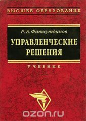 book Управленческие решения