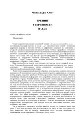 book Тренинг уверенности в себе