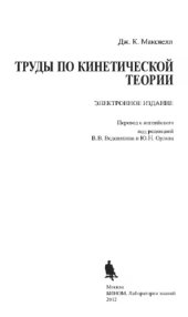 book Труды по кинетической теории