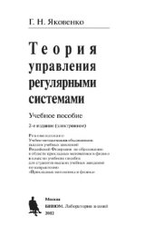 book Теория управления регулярными системами : учебное пособие